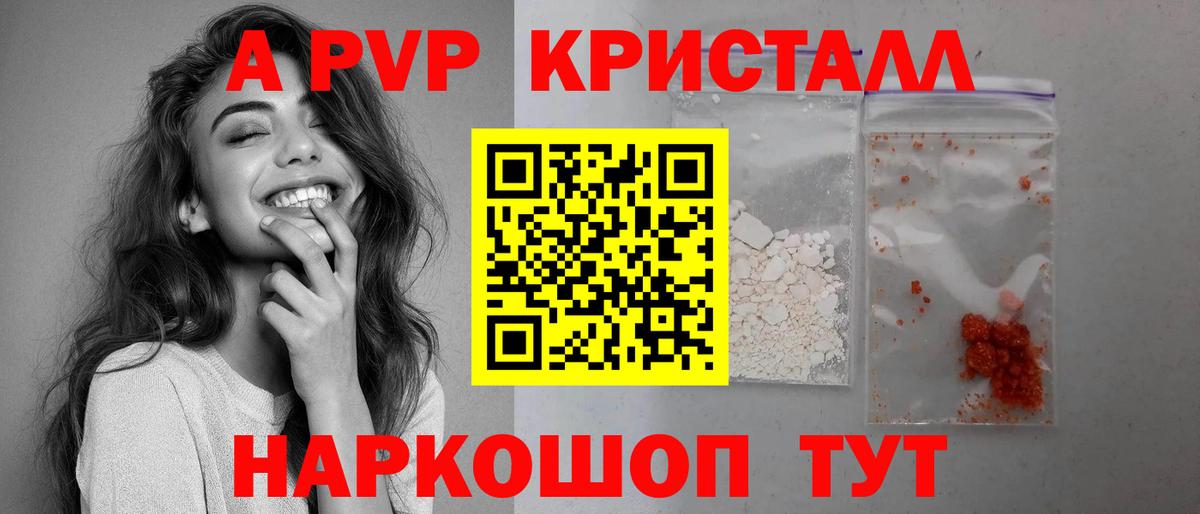 A PVP Crystall Балахна