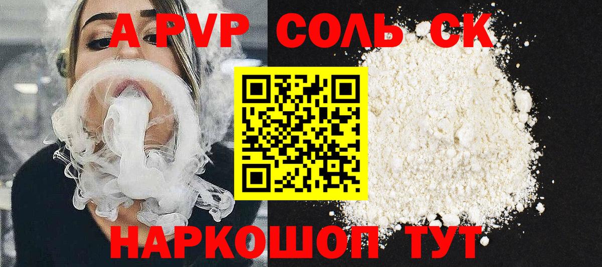 Балахна  A PVP крисы CK  Вход с VPN  А ПВП  продажа наркотиков  Альфа ПВП VHQ 