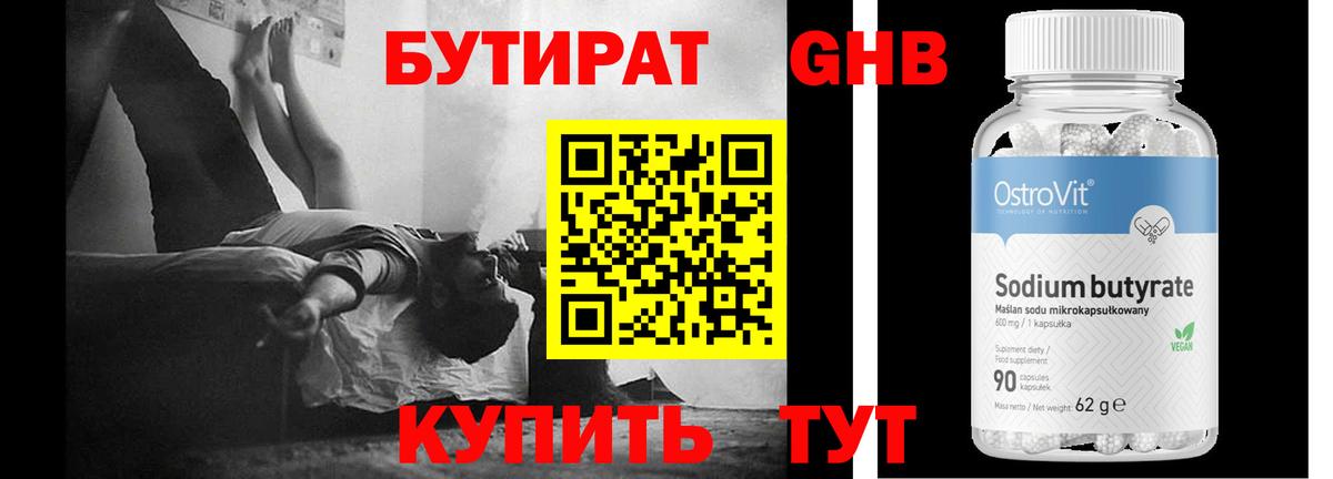 БУТИРАТ  Вход с VPN  Балахна  Бутират 99% 