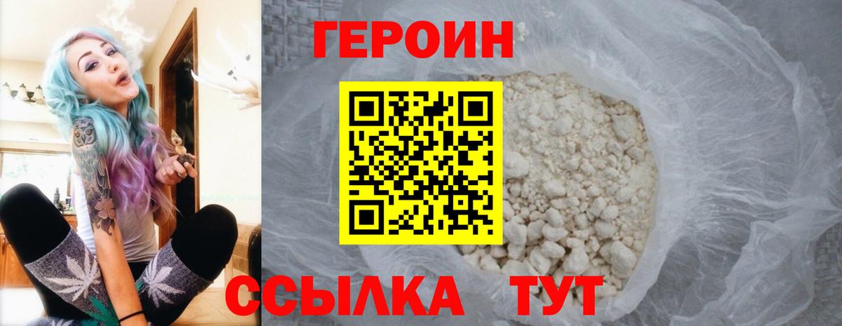 Героин Heroin Балахна