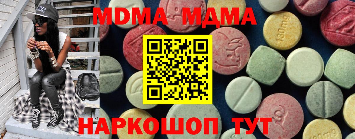 МДМА  MDMA кристаллы  МДМА crystal  Вход с VPN  Балахна 